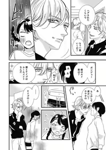 Page 93 of Manekiirete wa Ikemasen 1-10 - preview thumbnail