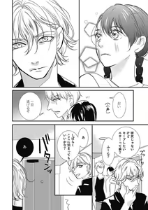 Page 95 of Manekiirete wa Ikemasen 1-10 - preview thumbnail