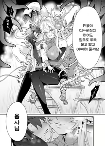 Page 6 of Tsuyotsuyo Mazoku no Onee-san ni Idonda Yuusha-kun ga Haiboku Shite Kawaigarareru Hanashi - preview thumbnail