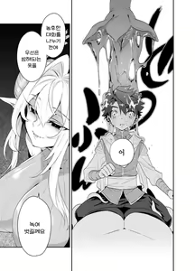 Page 9 of Tsuyotsuyo Mazoku no Onee-san ni Idonda Yuusha-kun ga Haiboku Shite Kawaigarareru Hanashi - preview thumbnail