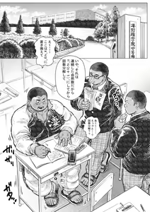 Page 2 of Bouzu hae Kake Kawa Kamuri 14 - preview thumbnail