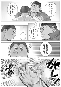 Page 19 of Bouzu hae Kake Kawa Kamuri 15 - preview thumbnail