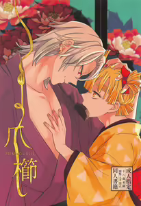 Tsumagushi — hentai manga cover on Fhentai
