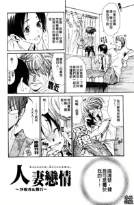 Page 5 of Hitozuma Shiru Mamire - Liquid Wife | 人妻汁液塗佈 - preview thumbnail