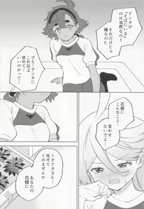 Page 15 of Kimi no Kaori shika Shinai - It only smells like a fiancée. - preview thumbnail