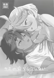 Page 2 of Kimi no Kaori shika Shinai - It only smells like a fiancée. - preview thumbnail