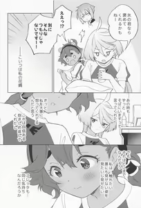 Page 9 of Kimi no Kaori shika Shinai - It only smells like a fiancée. - preview thumbnail