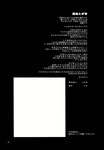Page 22 of Ohyakudo Jouzu no Sanae-san + ANMITSU TOUHOU THE AFTER Vol. 2 (decensored) - preview thumbnail