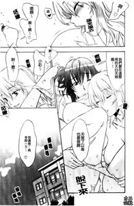 Page 140 of Love Love Rumble | 愛來愛去♡鬧哄哄 - preview thumbnail