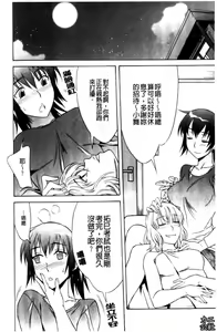 Page 171 of Love Love Rumble | 愛來愛去♡鬧哄哄 - preview thumbnail