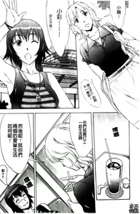 Page 188 of Love Love Rumble | 愛來愛去♡鬧哄哄 - preview thumbnail