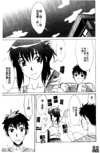 Page 66 of Love Love Rumble | 愛來愛去♡鬧哄哄 - preview thumbnail