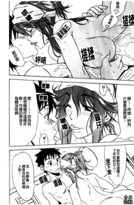 Page 91 of Love Love Rumble | 愛來愛去♡鬧哄哄 - preview thumbnail