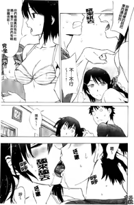 Page 100 of Love Love Rumble | 愛來愛去♡鬧哄哄 - preview thumbnail