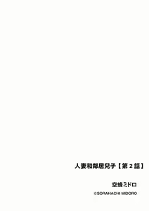 Page 2 of Hitozuma to Tonari no Musuko Ch. 2 | 人妻和鄰居兒子 第2話 - preview thumbnail