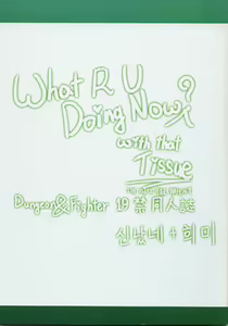 Page 26 of What R U Doing Now? with that tissue - preview thumbnail