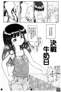Page 134 of Fukurame! Oppai | 幼女迷情 - preview thumbnail