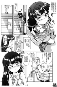 Page 135 of Fukurame! Oppai | 幼女迷情 - preview thumbnail