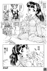 Page 169 of Fukurame! Oppai | 幼女迷情 - preview thumbnail