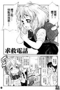 Page 170 of Fukurame! Oppai | 幼女迷情 - preview thumbnail
