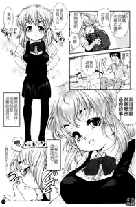 Page 172 of Fukurame! Oppai | 幼女迷情 - preview thumbnail