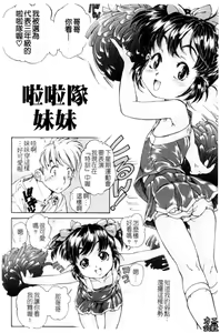 Page 207 of Fukurame! Oppai | 幼女迷情 - preview thumbnail