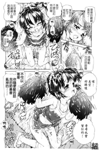 Page 215 of Fukurame! Oppai | 幼女迷情 - preview thumbnail