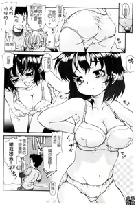 Page 29 of Fukurame! Oppai | 幼女迷情 - preview thumbnail
