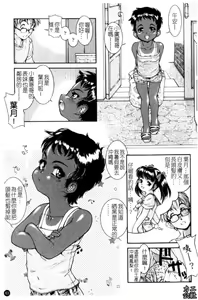 Page 64 of Fukurame! Oppai | 幼女迷情 - preview thumbnail