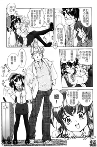 Page 82 of Fukurame! Oppai | 幼女迷情 - preview thumbnail