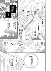 Page 3 of shotaiken ritorai! Anogoro to wa chigau fukai Oku no kaikan ni kokoro made torotoro ni… ~tsu | 再度初体验！与那时不同。深入灵魂的快感连心都融化… - preview thumbnail