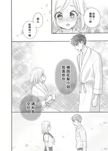 Page 34 of shotaiken ritorai! Anogoro to wa chigau fukai Oku no kaikan ni kokoro made torotoro ni… ~tsu | 再度初体验！与那时不同。深入灵魂的快感连心都融化… - preview thumbnail