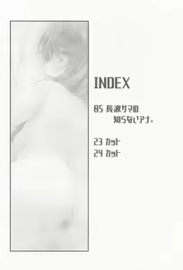 Page 3 of Naganami-sama no Shiranai Ana. - preview thumbnail