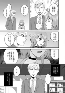 Page 103 of Otou-san to Ecchi. 1-6 - preview thumbnail