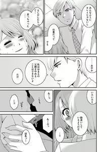 Page 109 of Otou-san to Ecchi. 1-6 - preview thumbnail