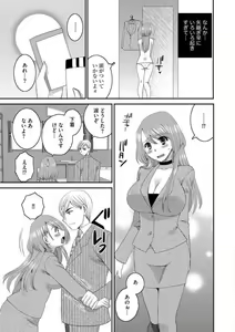 Page 11 of Otou-san to Ecchi. 1-6 - preview thumbnail