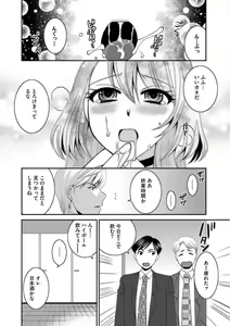 Page 114 of Otou-san to Ecchi. 1-6 - preview thumbnail
