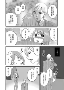 Page 12 of Otou-san to Ecchi. 1-6 - preview thumbnail
