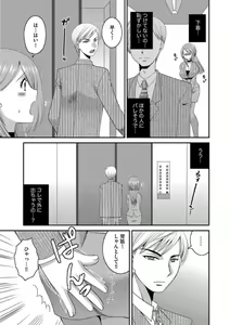 Page 13 of Otou-san to Ecchi. 1-6 - preview thumbnail