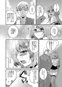 Page 137 of Otou-san to Ecchi. 1-6 - preview thumbnail
