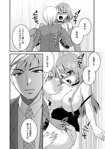 Page 143 of Otou-san to Ecchi. 1-6 - preview thumbnail