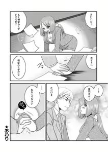 Page 149 of Otou-san to Ecchi. 1-6 - preview thumbnail