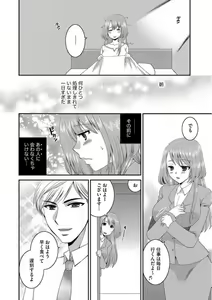 Page 27 of Otou-san to Ecchi. 1-6 - preview thumbnail