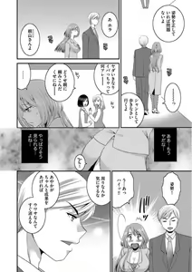 Page 33 of Otou-san to Ecchi. 1-6 - preview thumbnail