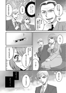 Page 35 of Otou-san to Ecchi. 1-6 - preview thumbnail