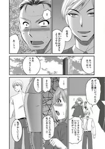 Page 37 of Otou-san to Ecchi. 1-6 - preview thumbnail