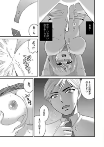Page 46 of Otou-san to Ecchi. 1-6 - preview thumbnail