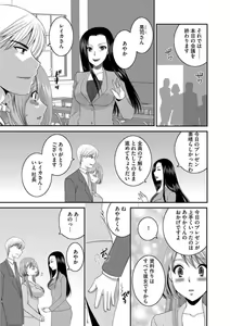 Page 55 of Otou-san to Ecchi. 1-6 - preview thumbnail