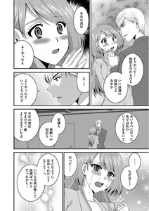 Page 58 of Otou-san to Ecchi. 1-6 - preview thumbnail