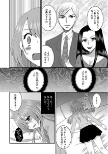 Page 6 of Otou-san to Ecchi. 1-6 - preview thumbnail